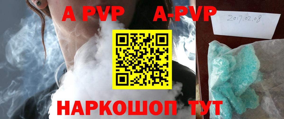 Альфа ПВП  A PVP кристаллы  Сыктывкар  Вход с VPN  Альфа ПВП мука 