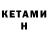 КЕТАМИН ketamine hashim daurov