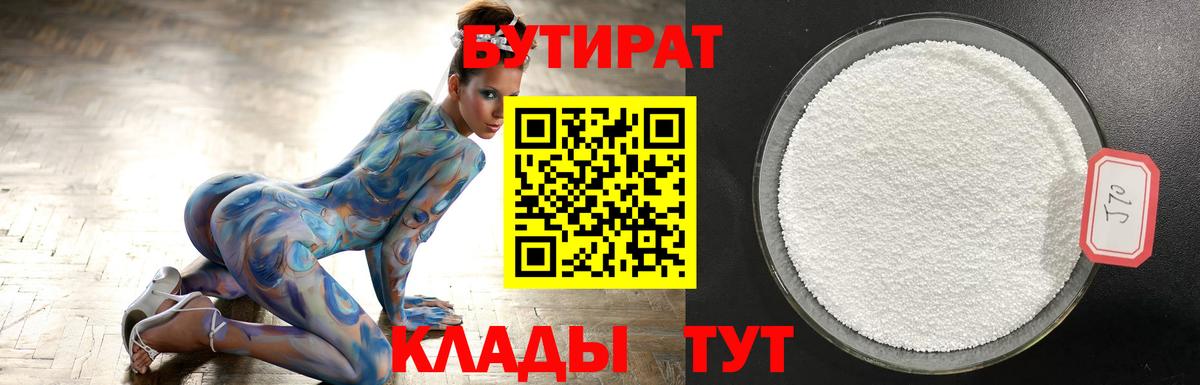 Сыктывкар  Бутират  Вход с VPN  БУТИРАТ GHB 