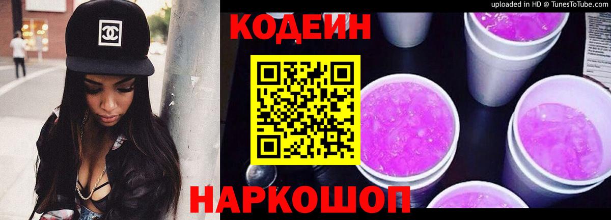 Codein Purple Drank Сыктывкар