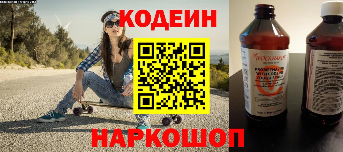 Codein Purple Drank  Вход с VPN  Сыктывкар  Кодеиновый сироп Lean напиток Lean (лин) 